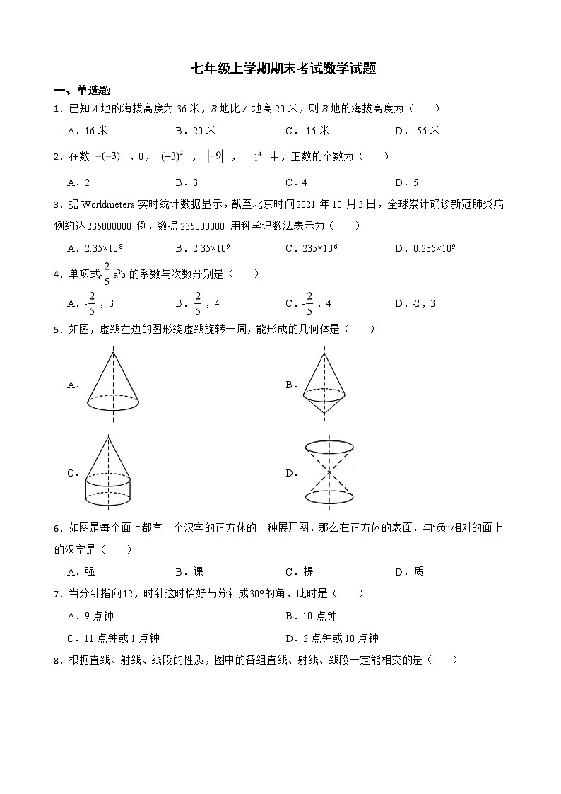 天津市南开区2022年七年级上学期期末考试数学试题及答案第1页