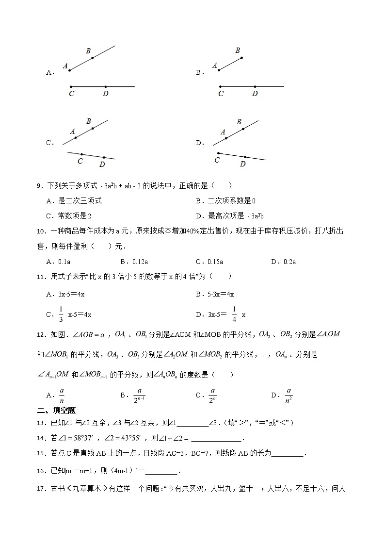 天津市南开区2022年七年级上学期期末考试数学试题及答案第2页