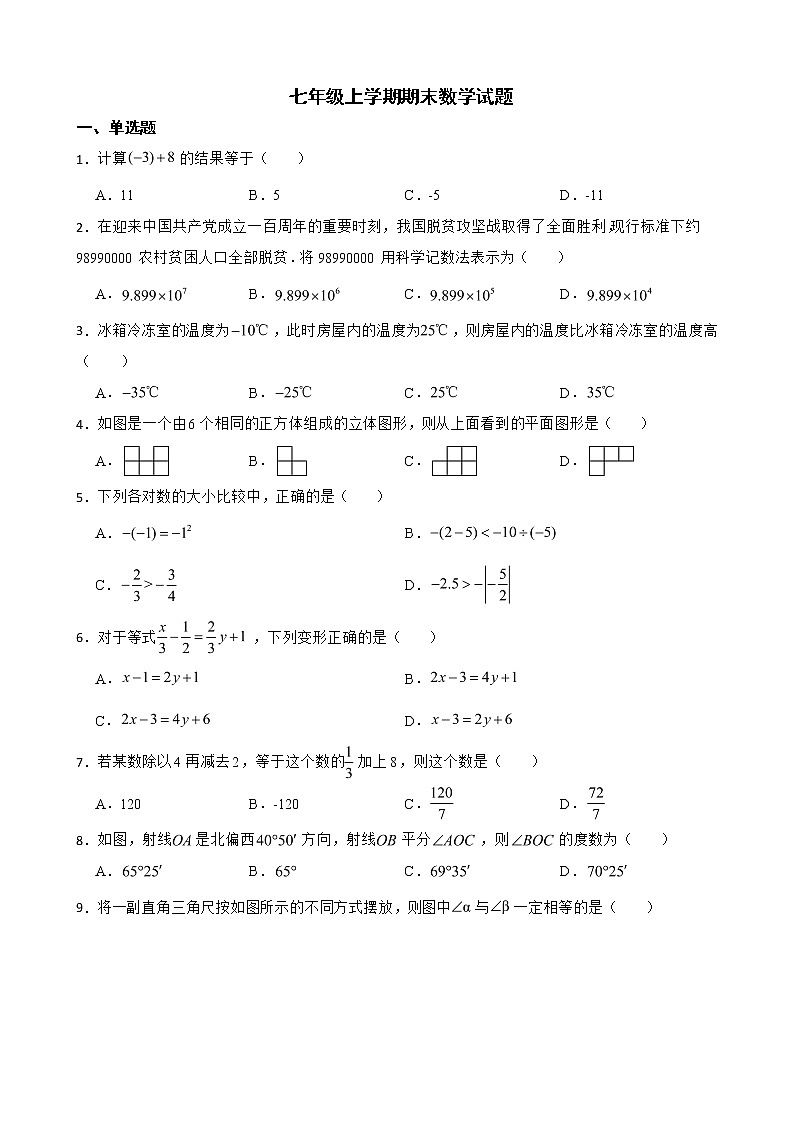 天津市西青区2022年七年级上学期期末数学试题及答案第1页