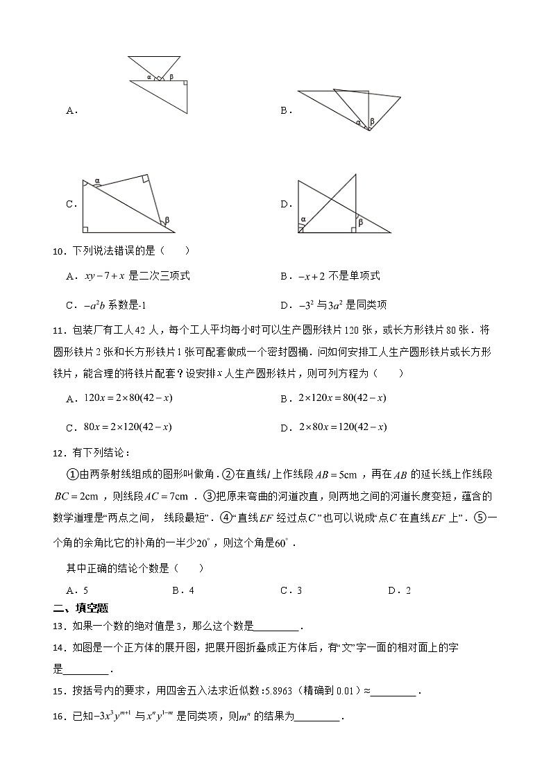 天津市西青区2022年七年级上学期期末数学试题及答案第2页