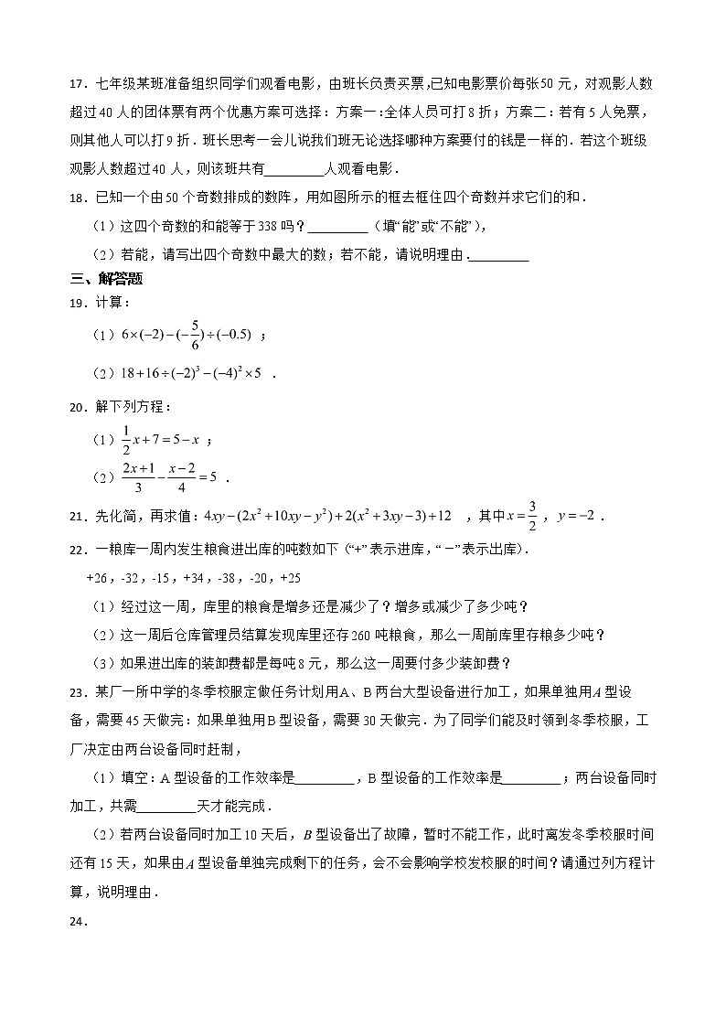 天津市西青区2022年七年级上学期期末数学试题及答案第3页