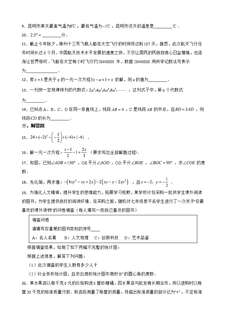 云南省文山州2022年七年级上学期期末考试数学试题及答案第2页
