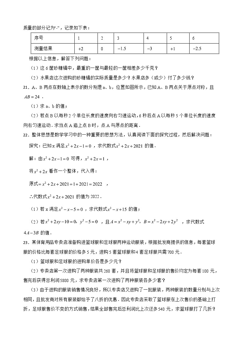 云南省文山州2022年七年级上学期期末考试数学试题及答案第3页