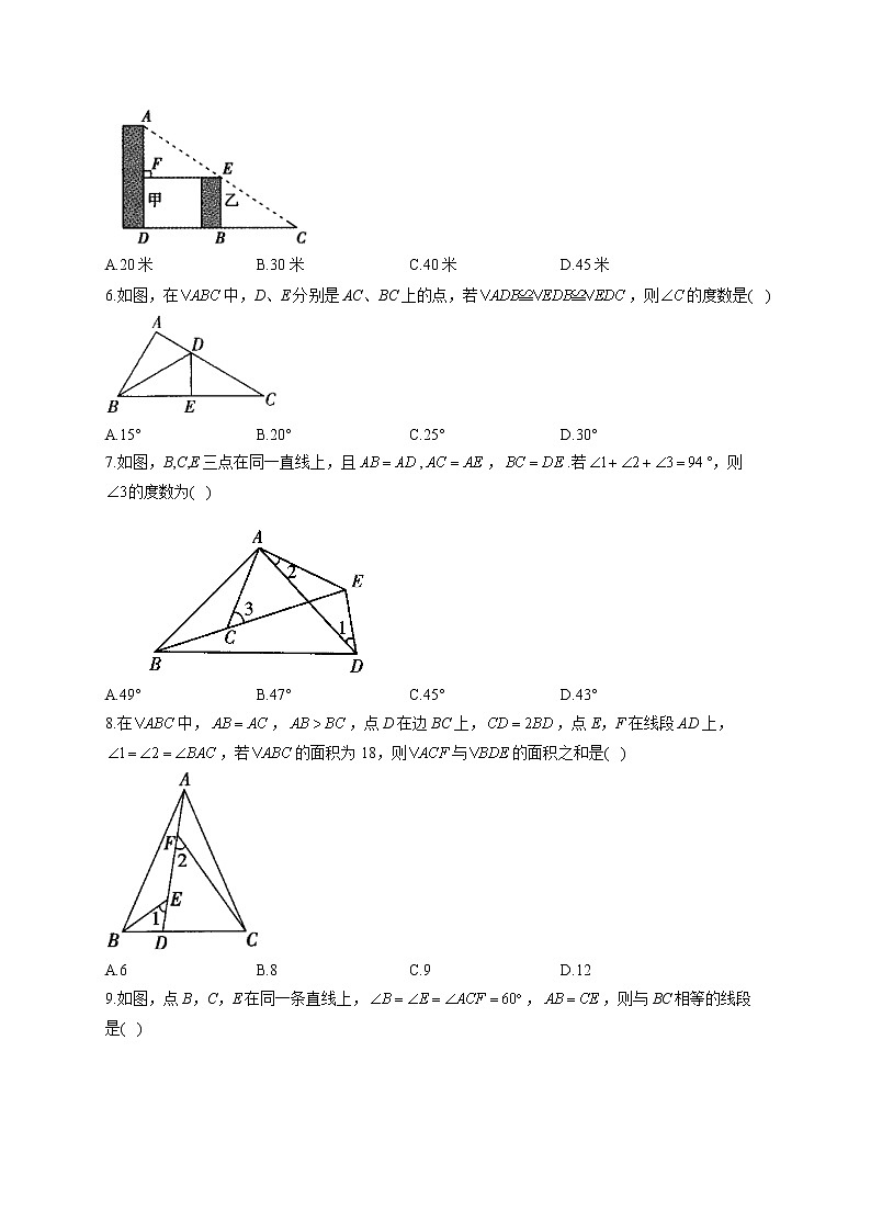 (课时练习)2022-2023学年冀教版数学八年级上册第十三章 全等三角形(测能力)第2页