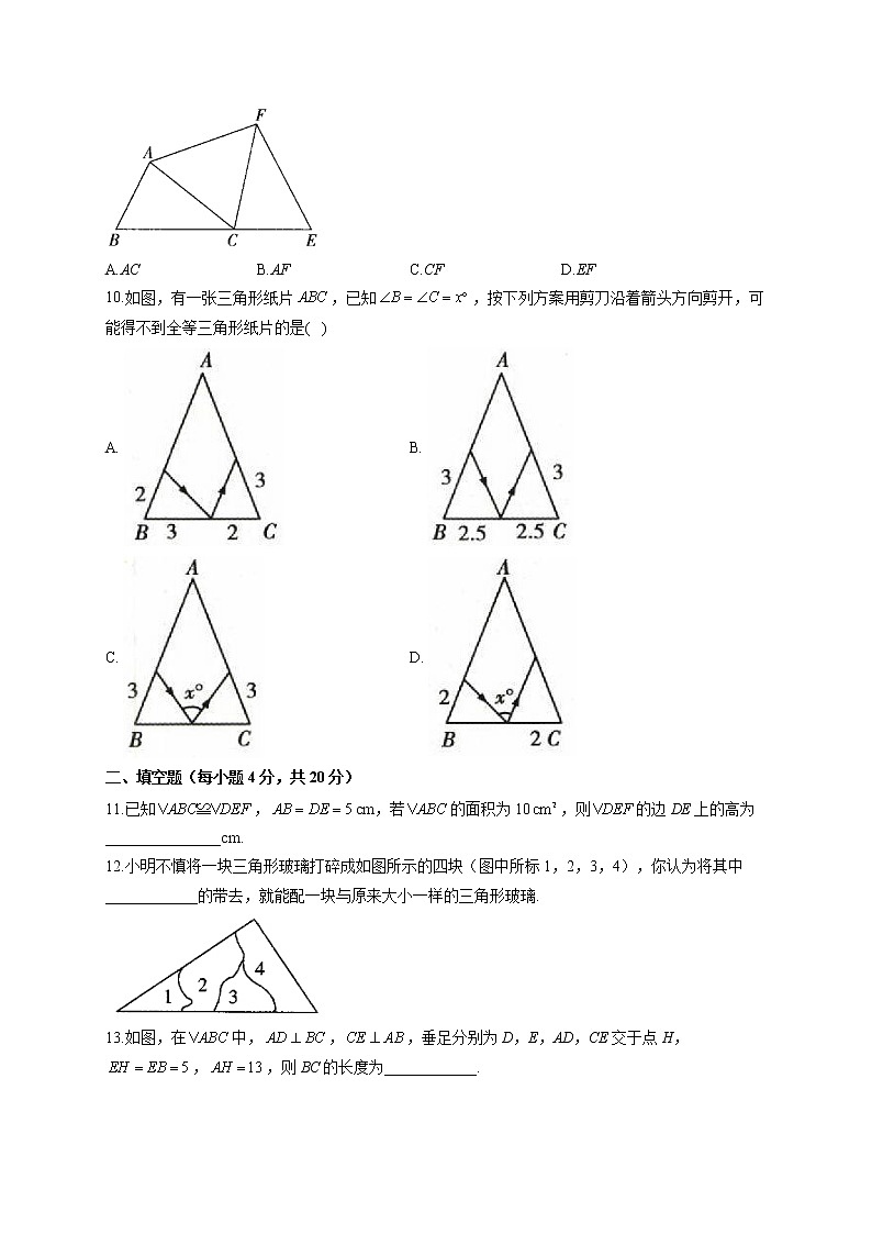 (课时练习)2022-2023学年冀教版数学八年级上册第十三章 全等三角形(测能力)第3页