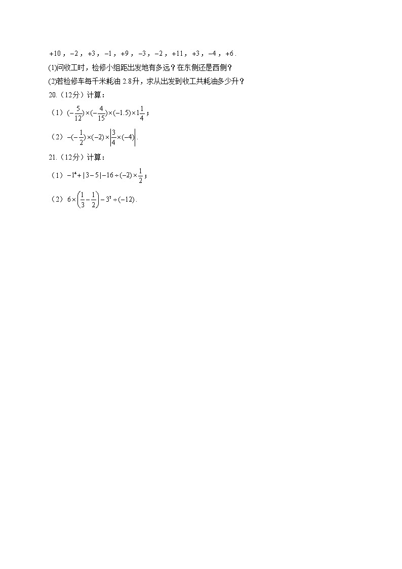 【单元测试】2022-2023学年华东师大版数学七年级上册第二章 有理数(测基础)第3页