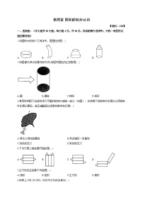 华师大版七年级上册第4章 图形的初步认识综合与测试单元测试同步测试题