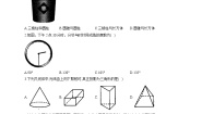 初中数学华师大版七年级上册第4章 图形的初步认识综合与测试单元测试同步训练题