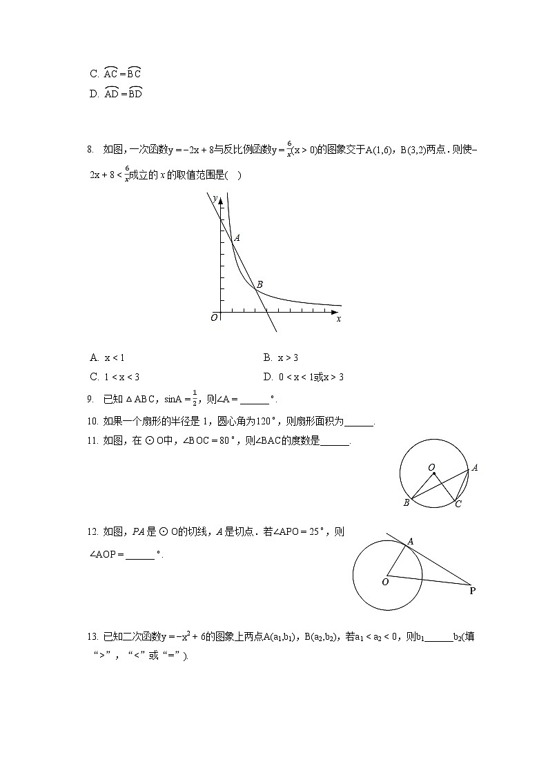 2021-2022學(xué)年北京市房山區(qū)九年級（上）期末數(shù)學(xué)試卷（含答案解析）第2頁