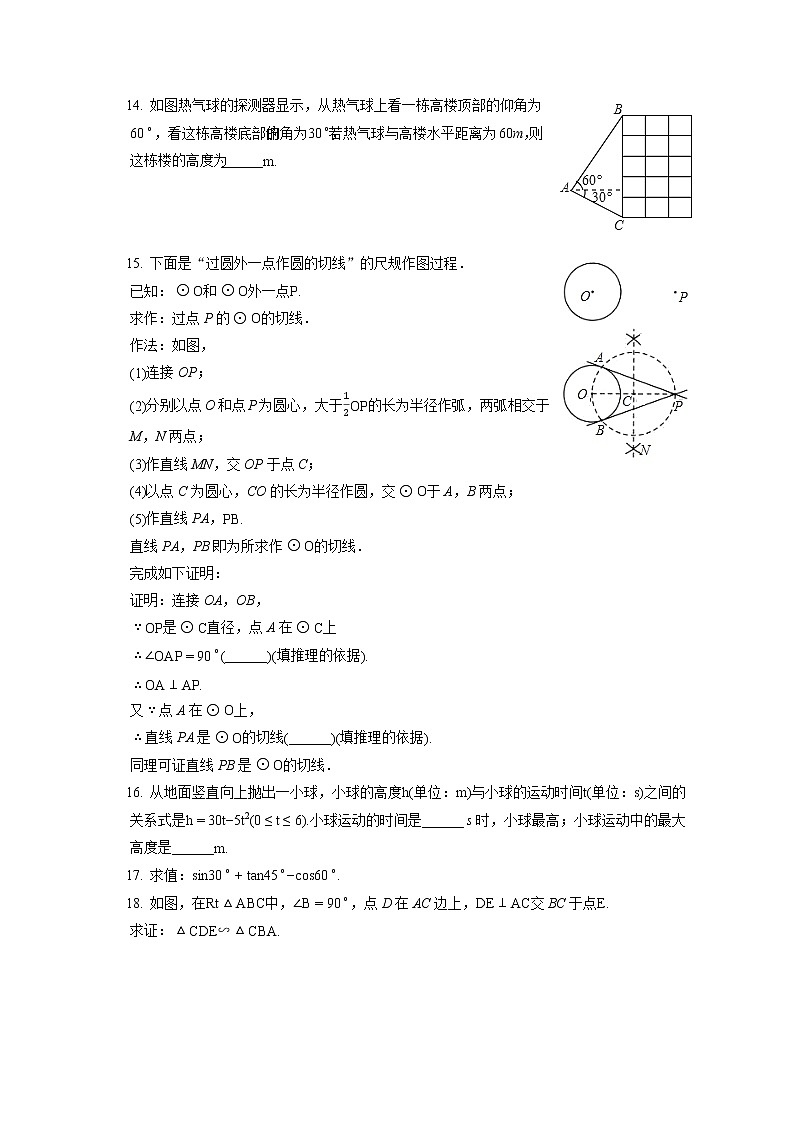 2021-2022學(xué)年北京市房山區(qū)九年級（上）期末數(shù)學(xué)試卷（含答案解析）第3頁