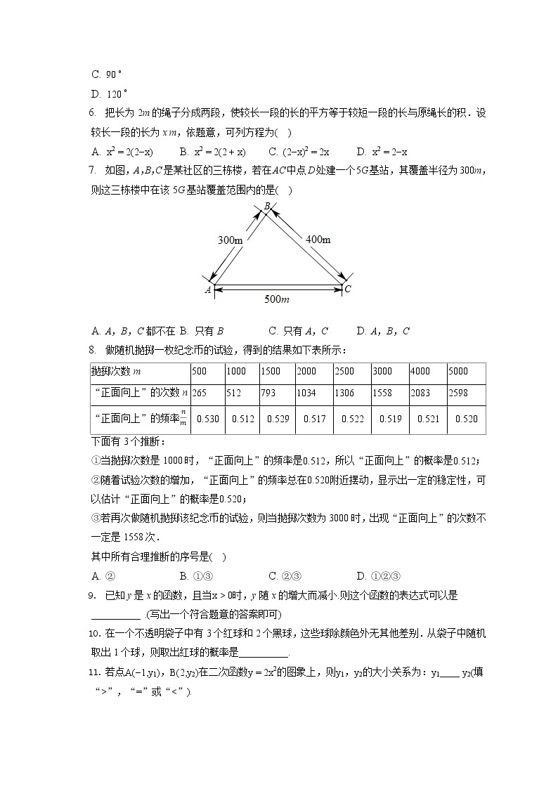 2021-2022学年北京市海淀区九年级（上）期末数学试卷（含答案解析）02