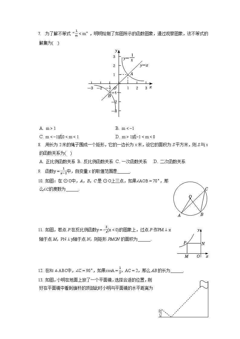 2021-2022学年北京市平谷区九年级(上)期末数学试卷(含答案解析)第2页