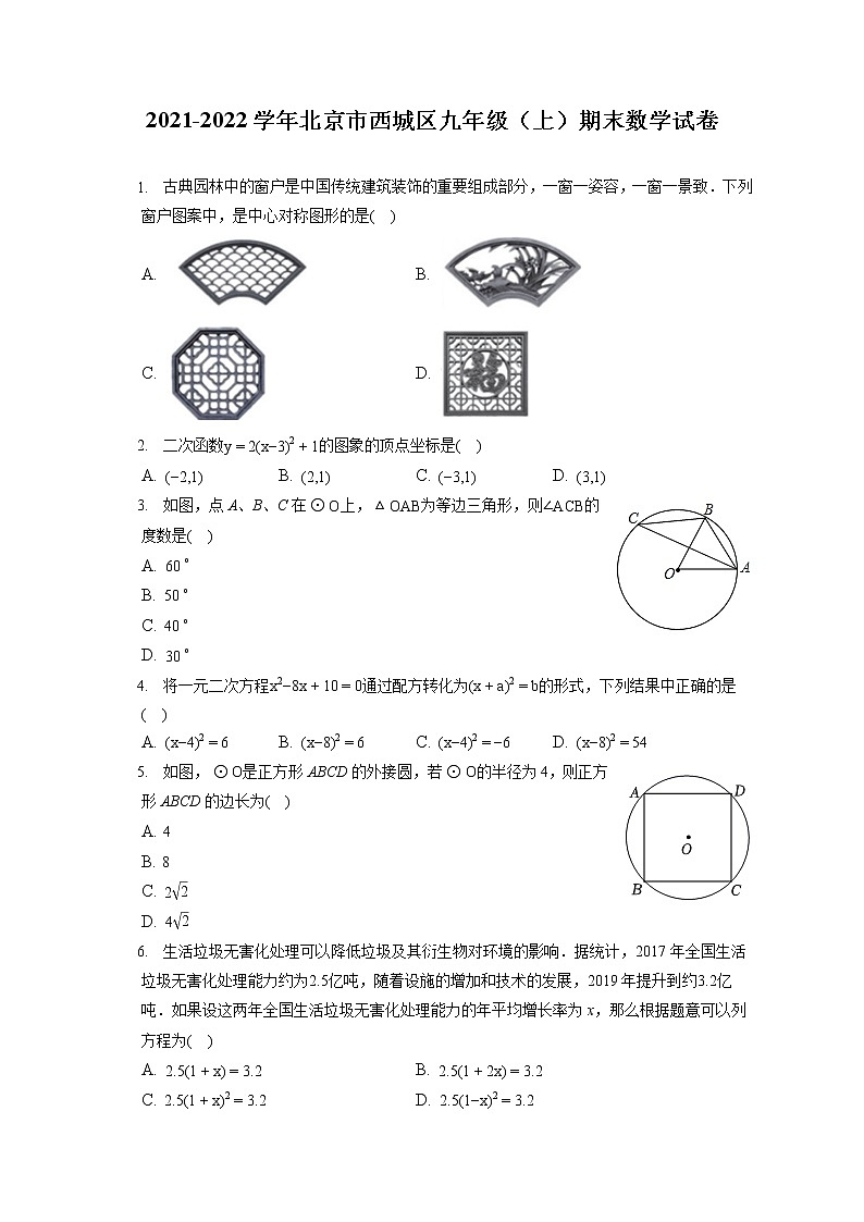 2021-2022學(xué)年北京市西城區(qū)九年級(jí)（上）期末數(shù)學(xué)試卷（含答案解析）第1頁(yè)
