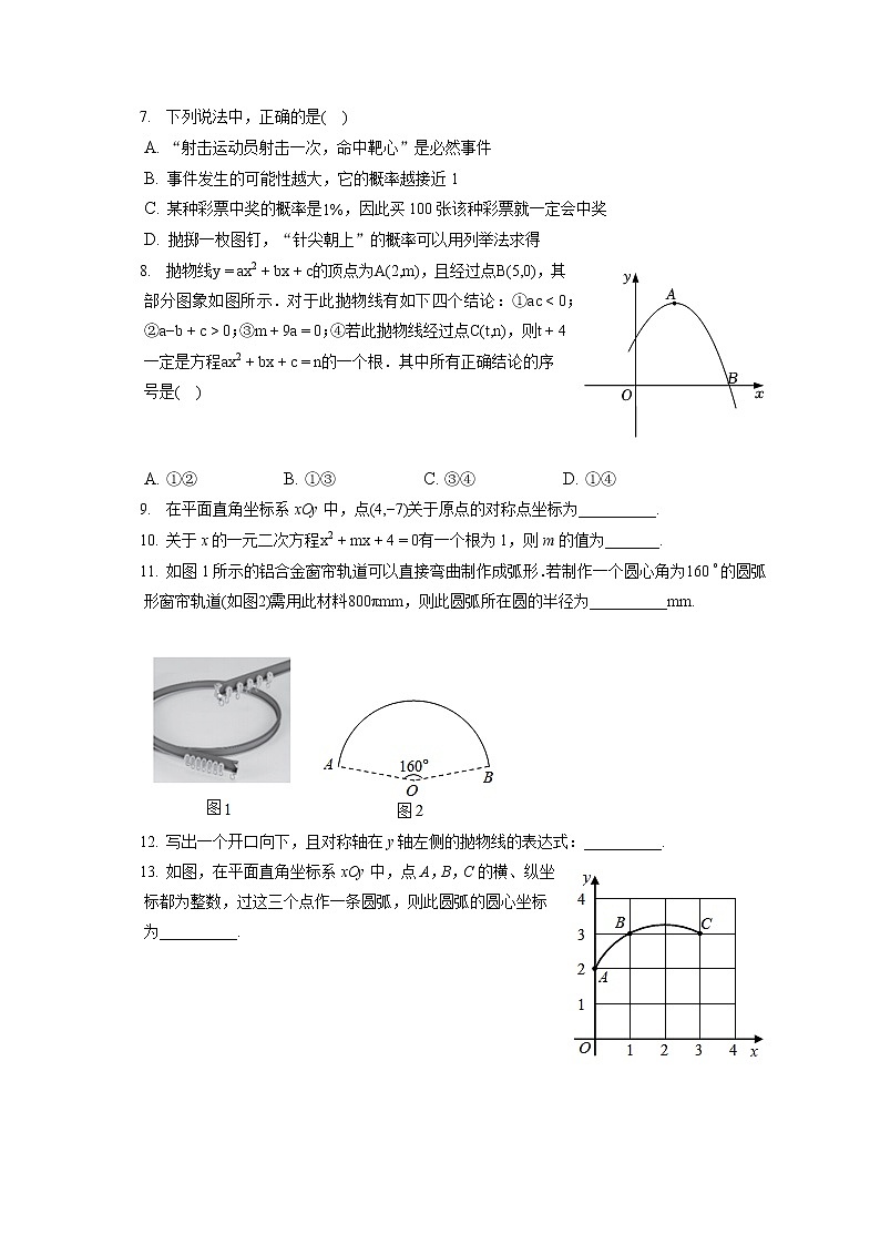 2021-2022學(xué)年北京市西城區(qū)九年級(jí)（上）期末數(shù)學(xué)試卷（含答案解析）第2頁(yè)