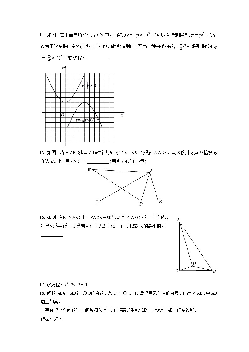 2021-2022學(xué)年北京市西城區(qū)九年級(jí)（上）期末數(shù)學(xué)試卷（含答案解析）第3頁(yè)