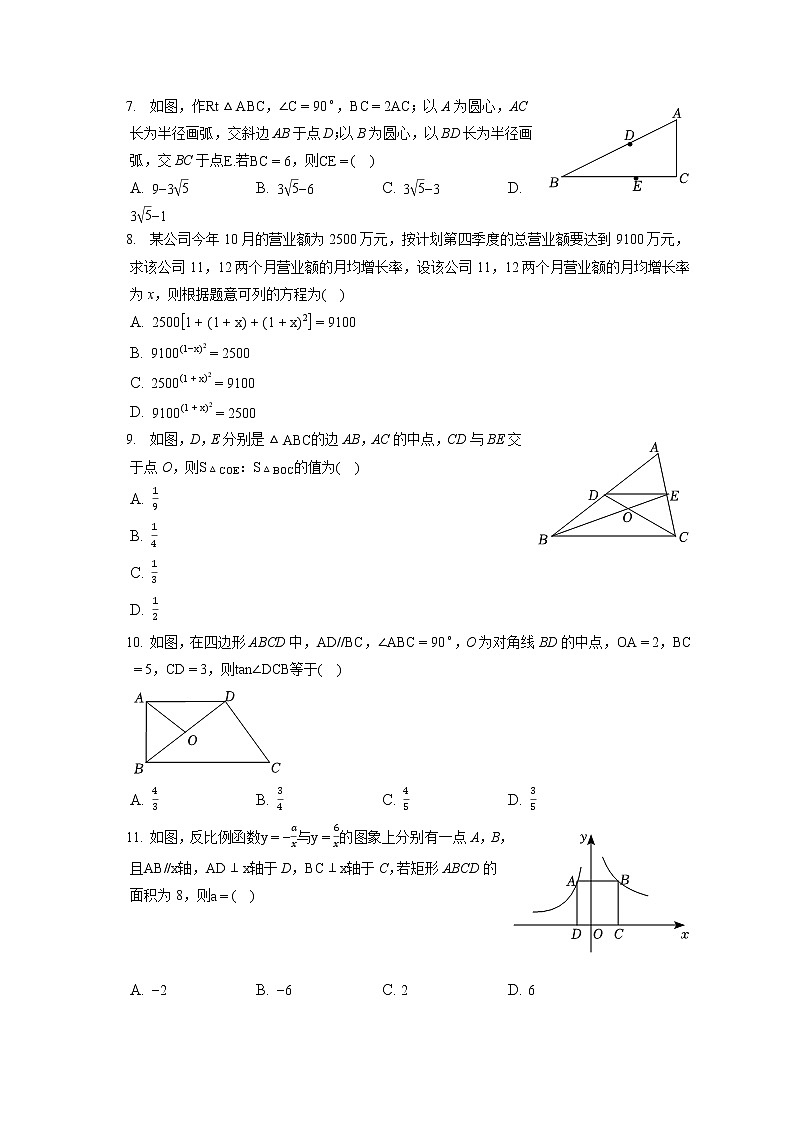 2021-2022学年河北省保定八中九年级(上)期末数学试卷(含答案解析)第2页
