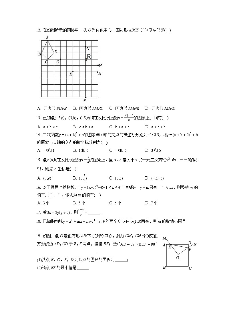 2021-2022学年河北省保定八中九年级(上)期末数学试卷(含答案解析)第3页
