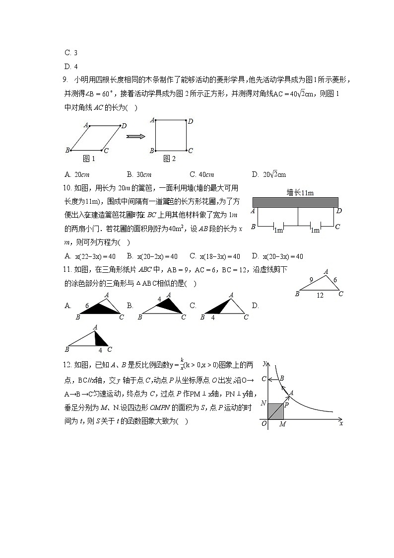 2021-2022学年河北省保定师范附属学校九年级(上)期末数学试卷(含答案解析)第3页