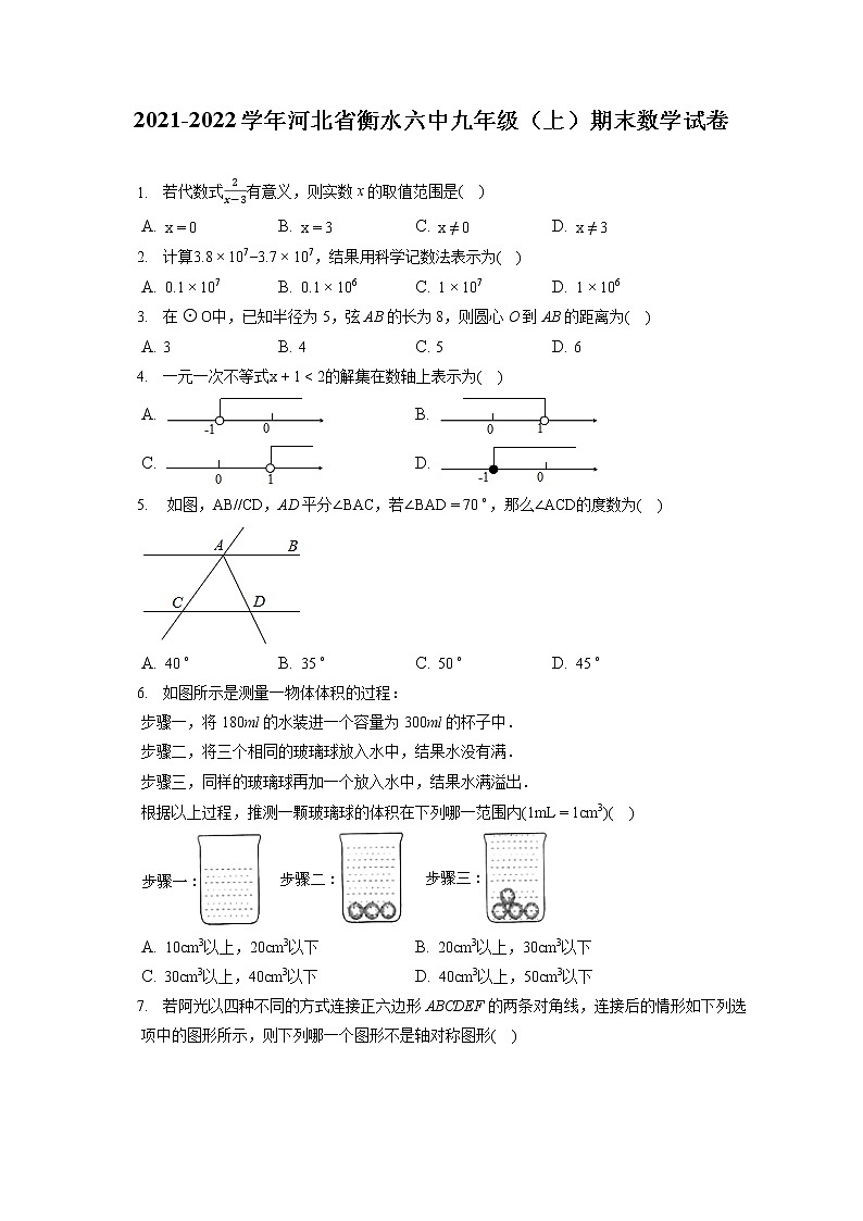 2021-2022学年河北省衡水六中九年级(上)期末数学试卷(含答案解析)第1页