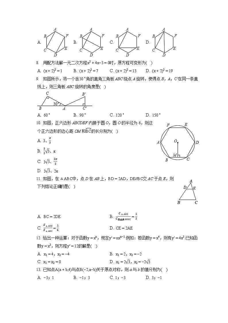 2021-2022学年河北省衡水六中九年级(上)期末数学试卷(含答案解析)第2页