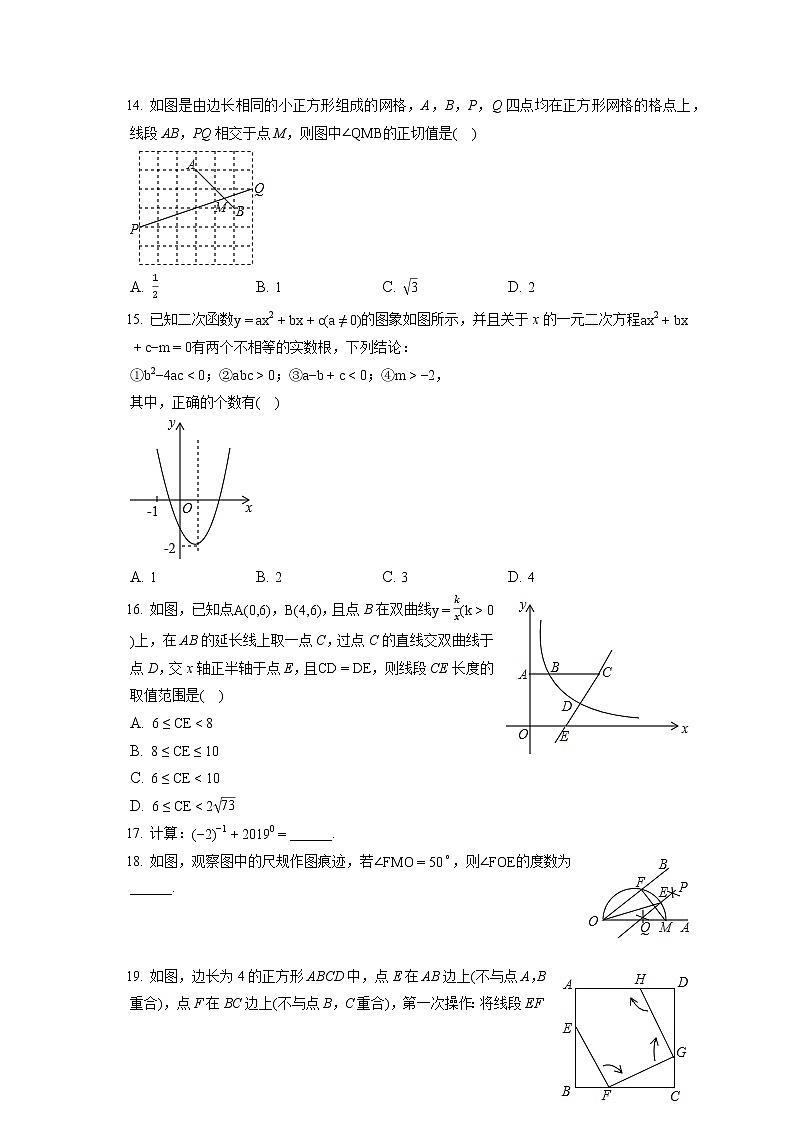 2021-2022学年河北省衡水六中九年级(上)期末数学试卷(含答案解析)第3页