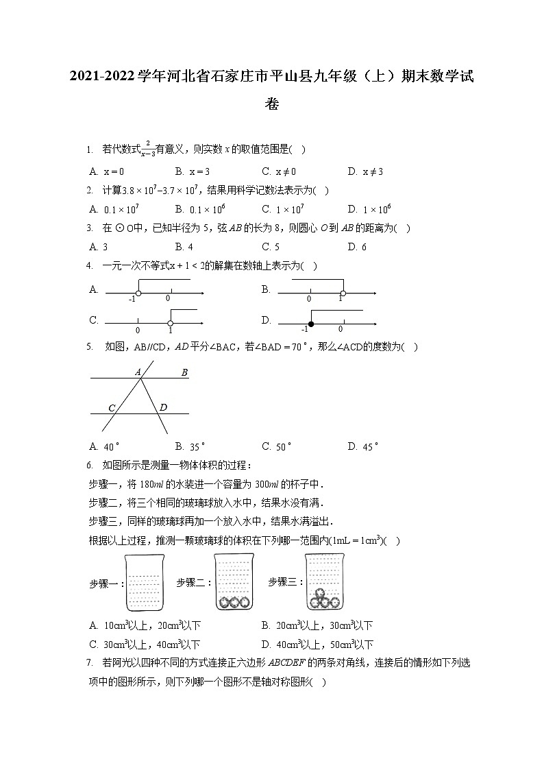 2021-2022学年河北省石家庄市平山县九年级(上)期末数学试卷(含答案解析)第1页