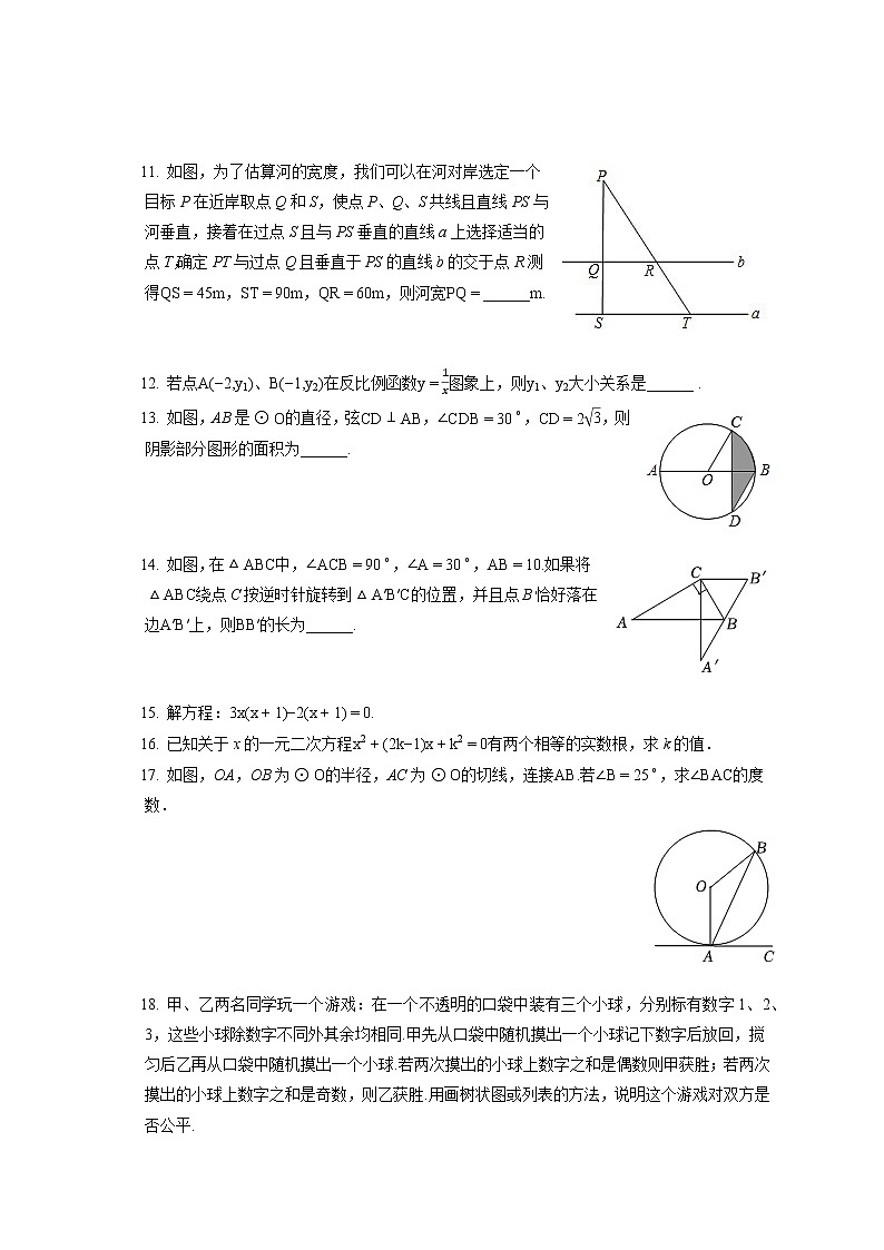 2021-2022學年吉林省吉林市永吉縣九年級(上)期末數(shù)學試卷(含答案解析)第2頁