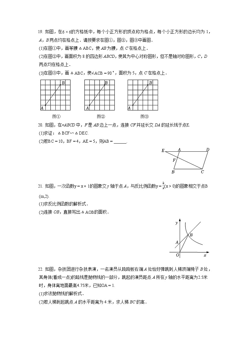 2021-2022學年吉林省吉林市永吉縣九年級(上)期末數(shù)學試卷(含答案解析)第3頁