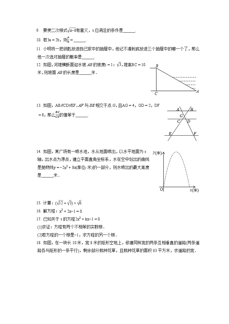 2021-2022学年吉林省长春市双阳区九年级(上)期末数学试卷(含答案解析)02
