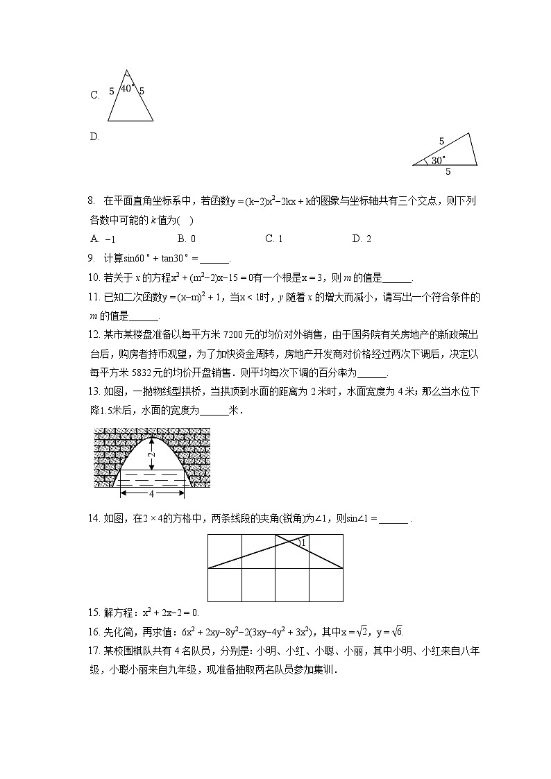 2021-2022学年吉林省长春市新区九年级(上)期末数学试卷(含答案解析)第2页