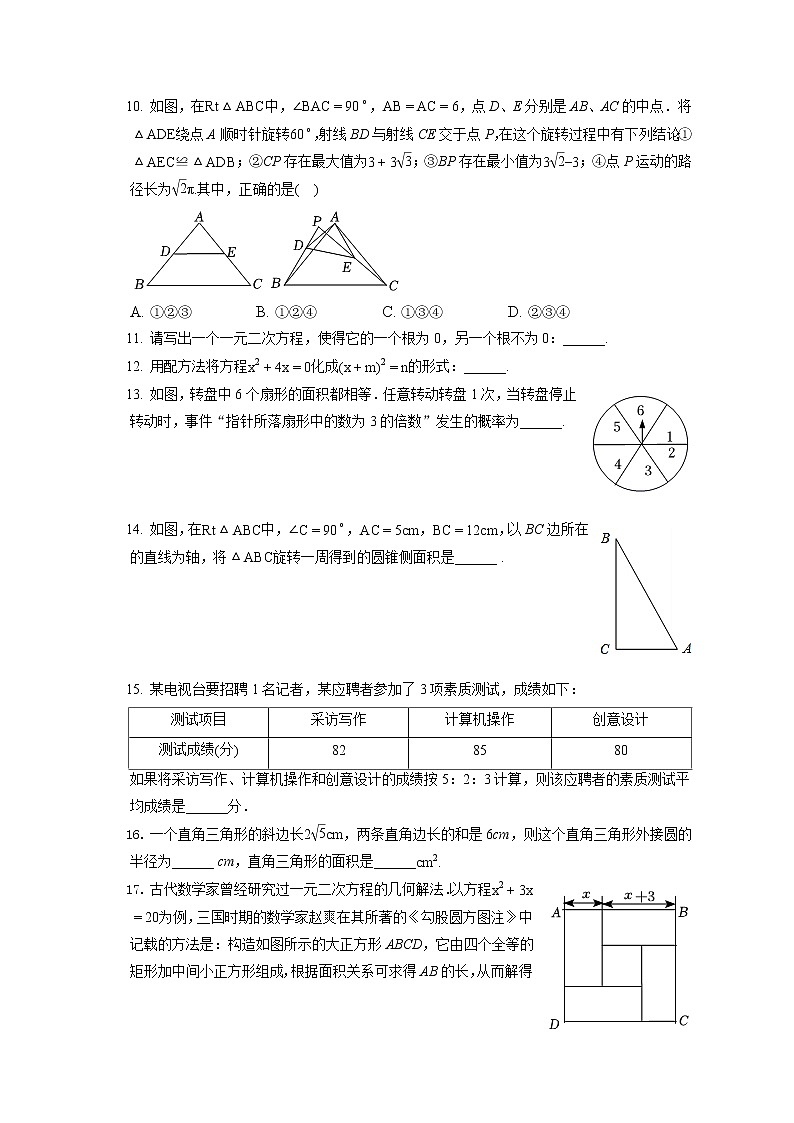 2021-2022学年江苏省无锡市九年级(上)期末数学试卷(含答案解析)02