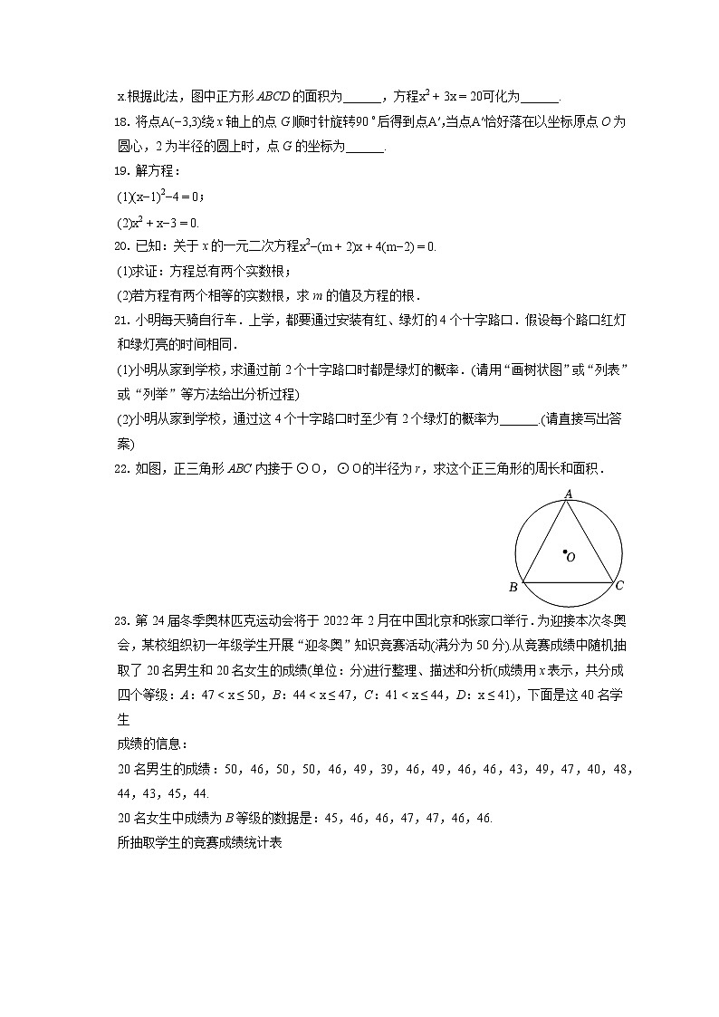 2021-2022学年江苏省无锡市九年级(上)期末数学试卷(含答案解析)03