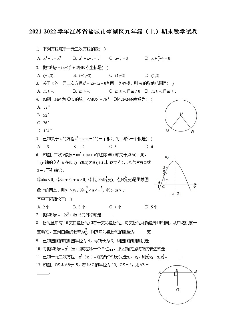 2021-2022学年江苏省盐城市亭湖区九年级(上)期末数学试卷(含答案解析)第1页