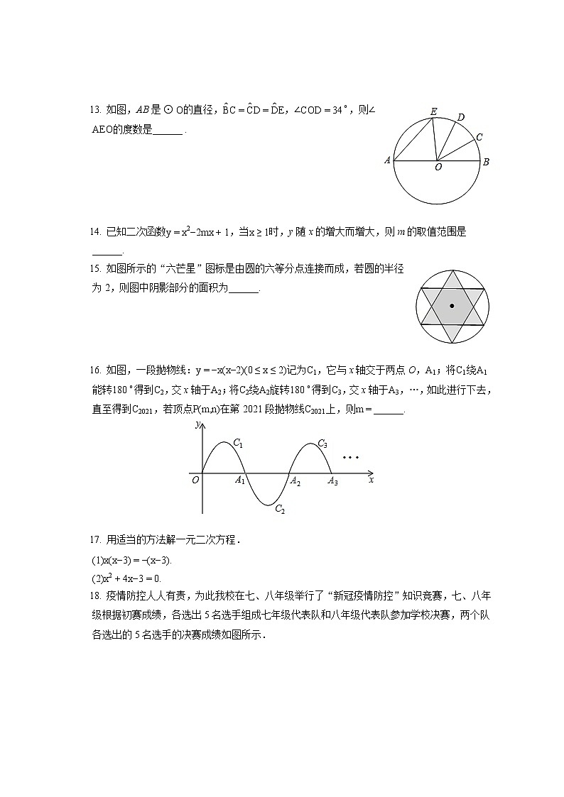 2021-2022学年江苏省盐城市亭湖区九年级(上)期末数学试卷(含答案解析)第2页