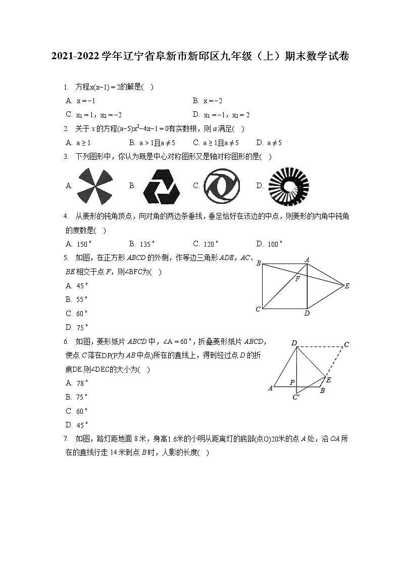 2021-2022学年辽宁省阜新市新邱区九年级(上)期末数学试卷(含答案解析)第1页