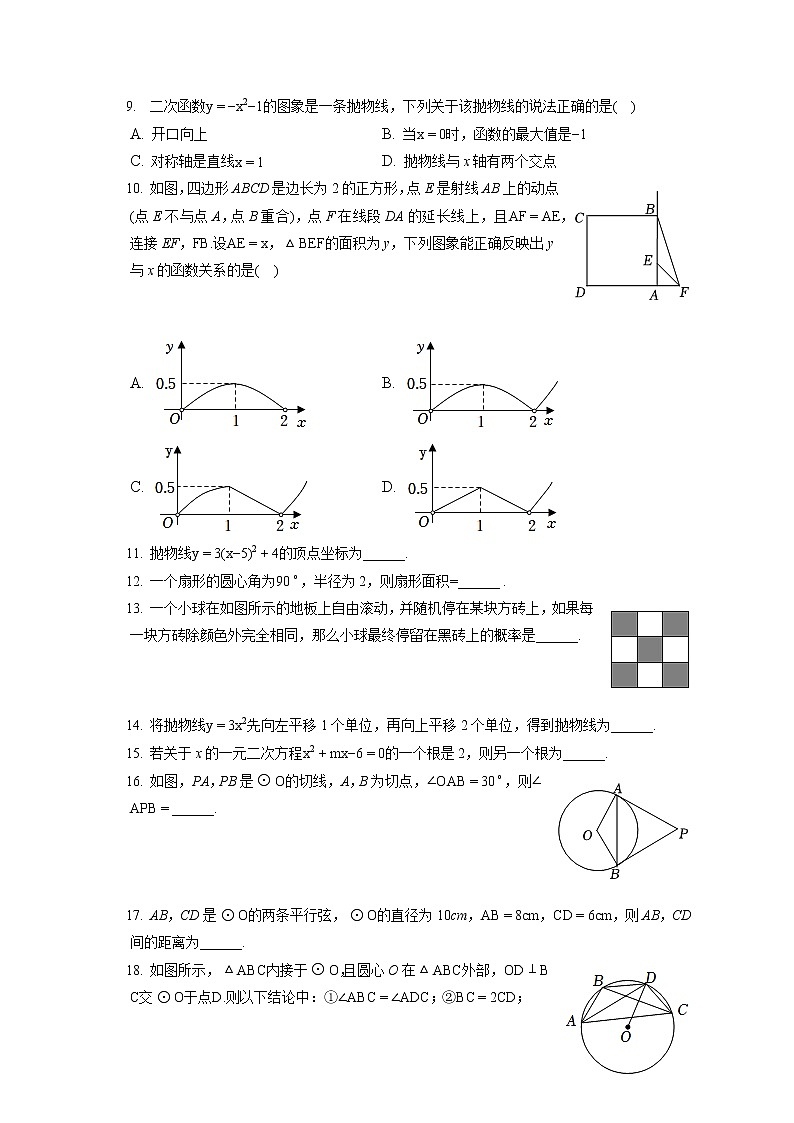 2021-2022学年辽宁省葫芦岛市建昌县九年级(上)期末数学试卷(含答案解析)第2页