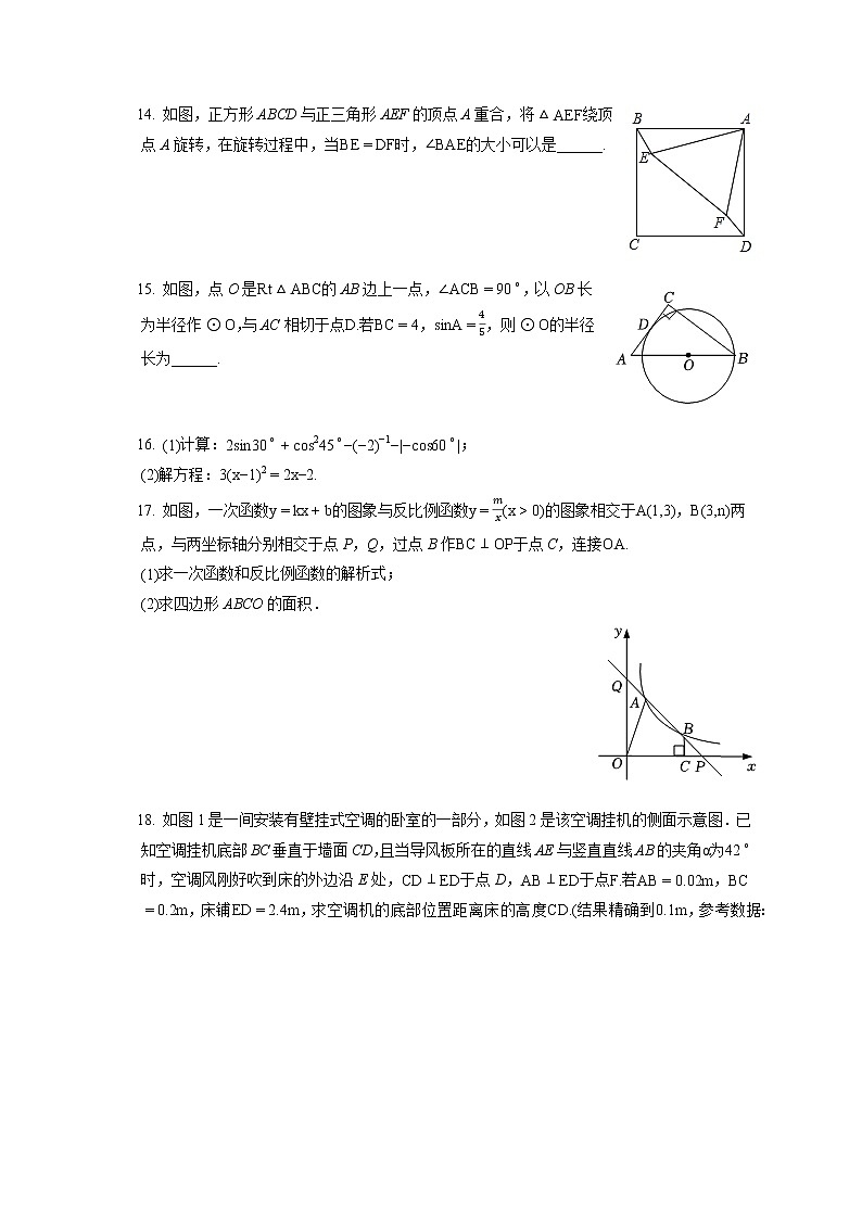 2021-2022学年山西省大同市九年级(上)期末数学试卷(含答案解析)第3页