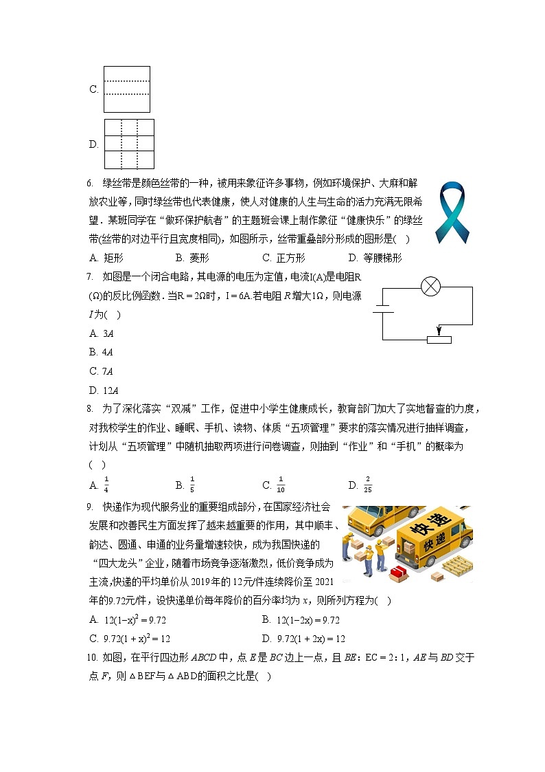2021-2022学年山西省晋中市九年级(上)期末数学试卷(含答案解析)第2页
