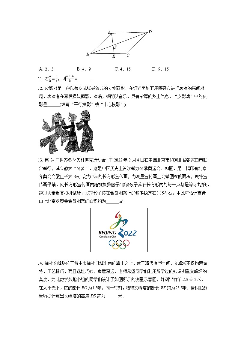 2021-2022学年山西省晋中市九年级(上)期末数学试卷(含答案解析)第3页