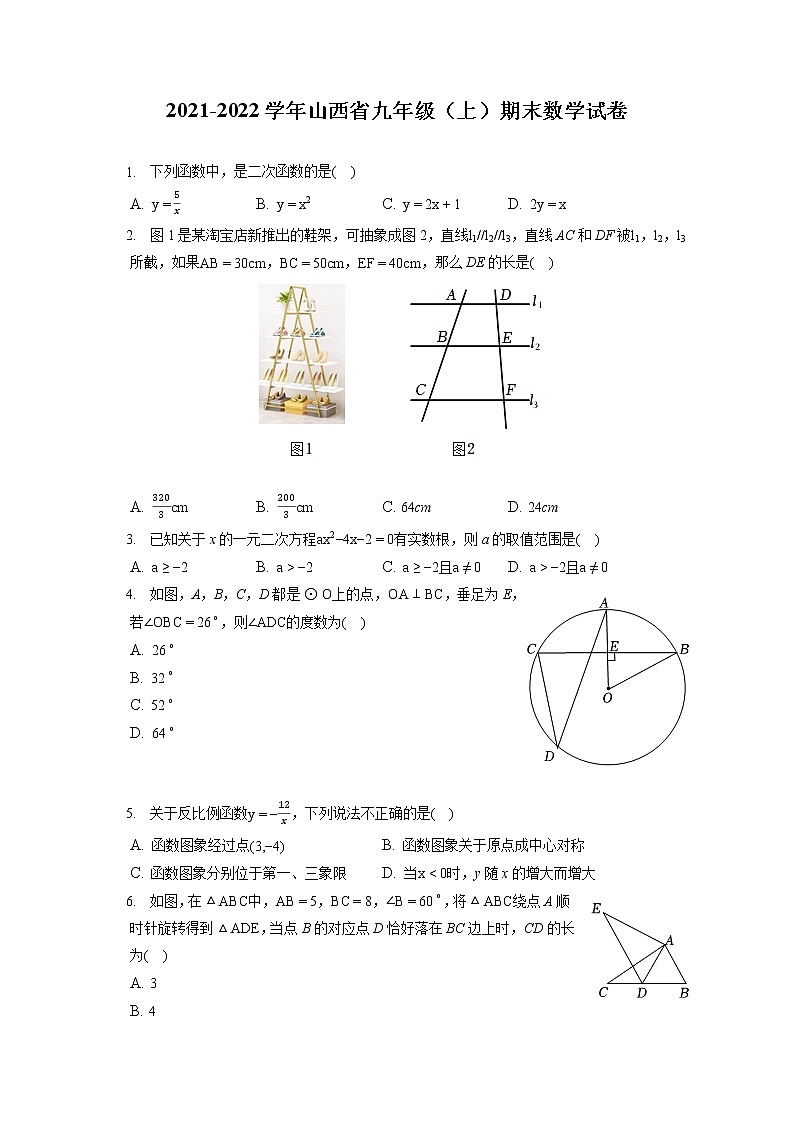 2021-2022学年山西省九年级(上)期末数学试卷(含答案解析)第1页