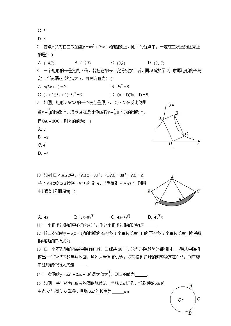 2021-2022学年山西省九年级(上)期末数学试卷(含答案解析)第2页