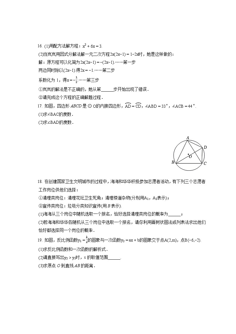 2021-2022学年山西省九年级(上)期末数学试卷(含答案解析)第3页