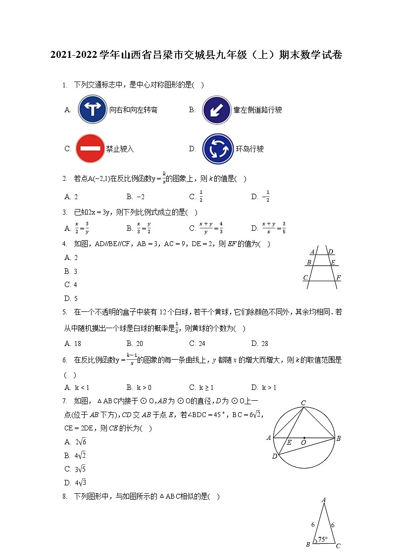 2021-2022学年山西省吕梁市交城县九年级(上)期末数学试卷(含答案解析)01