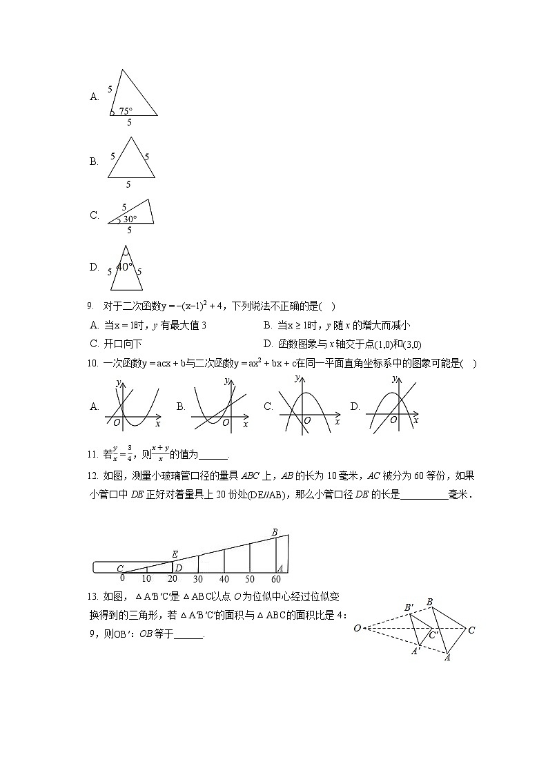 2021-2022学年山西省吕梁市交城县九年级(上)期末数学试卷(含答案解析)02