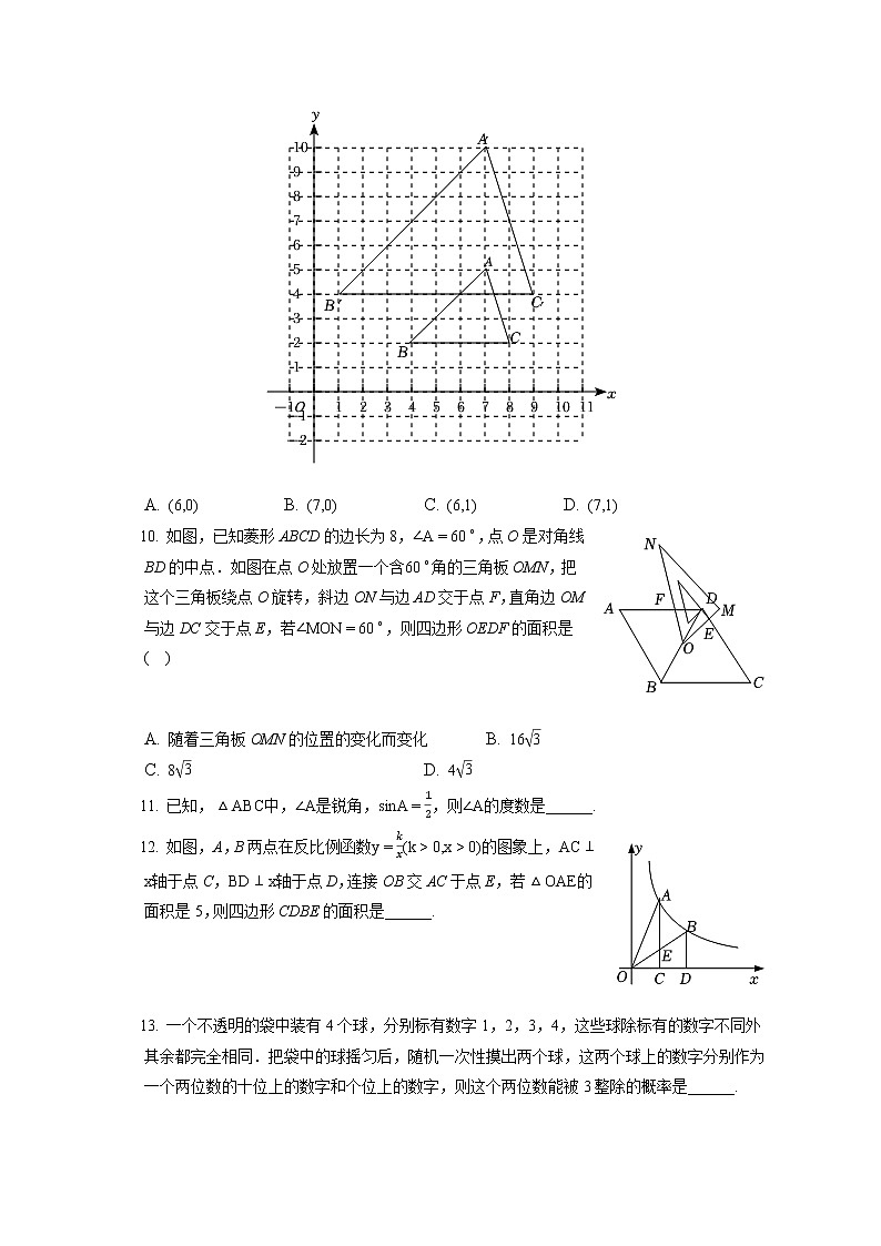 2021-2022学年山西省朔州市山阴县九年级(上)期末数学试卷(含答案解析)第3页