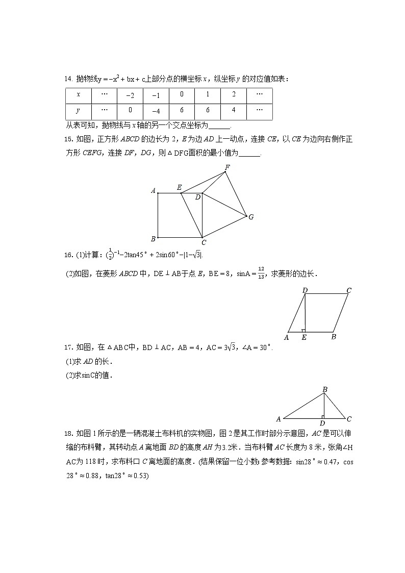 2021-2022学年山西省运城市盐湖区九年级(上)期末数学试卷(含答案解析)03