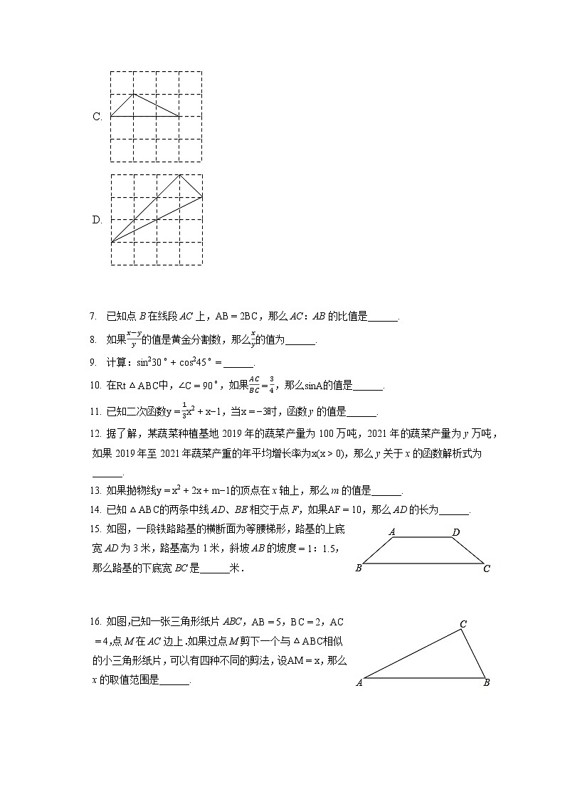 2021-2022学年上海市宝山区九年级(上)期末数学试卷(一模)(含答案解析)第2页