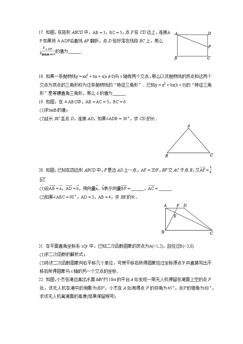 2021-2022学年上海市宝山区九年级(上)期末数学试卷(一模)(含答案解析)第3页