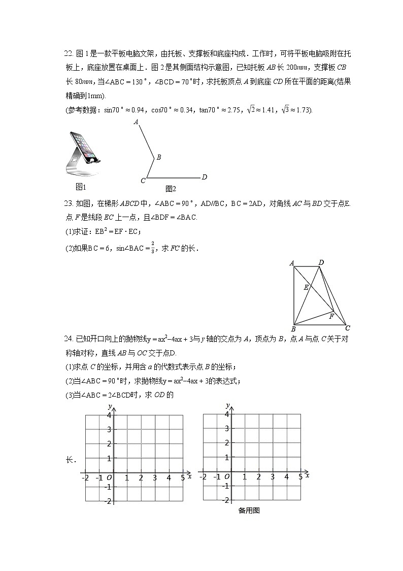 2021-2022學(xué)年上海市虹口區(qū)九年級(jí)（上）期末數(shù)學(xué)試卷（一模）（含答案解析）第3頁(yè)