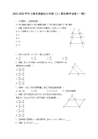 2021-2022学年上海市青浦区九年级（上）期末数学试卷（一模）（含答案解析）